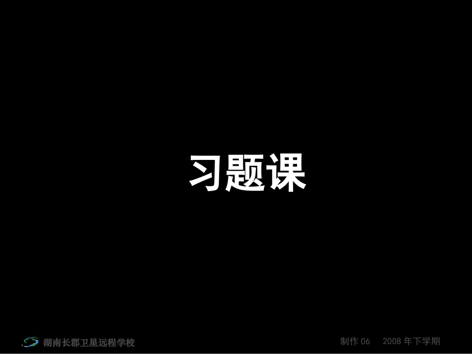 高中物理《习题课》-1课件新人教版选修3_第1页