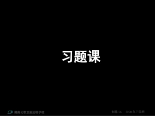 高中物理《习题课》-1课件新人教版选修3