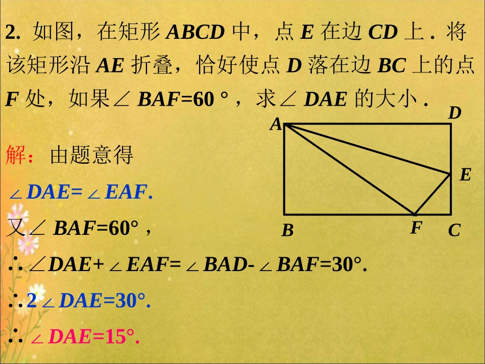 课外练习2-矩形的性质与判定_第2页