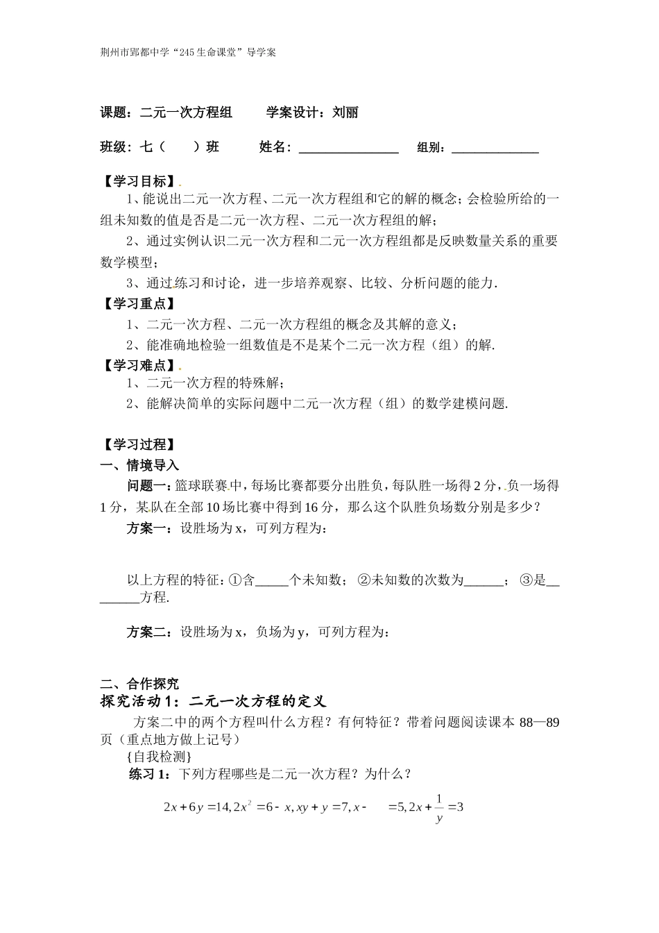 《二元一次方程组》导学案_第1页