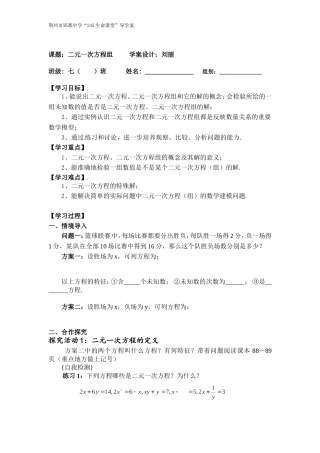 《二元一次方程组》导学案