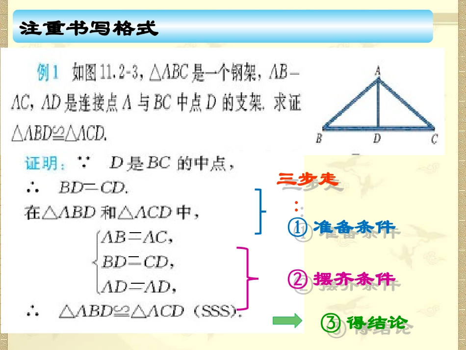 11.2-三角形全等的判定(2).2三角形全等的判定2(SAS)课件_第3页