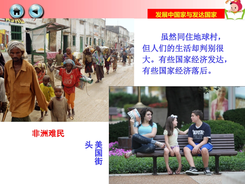 第一节发展中国家与发达国家_第2页