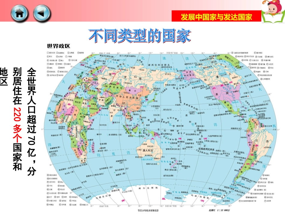 第一节发展中国家与发达国家_第3页