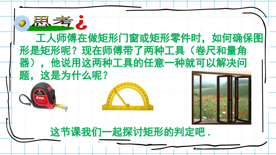 2.5.2矩形的判定_第2页