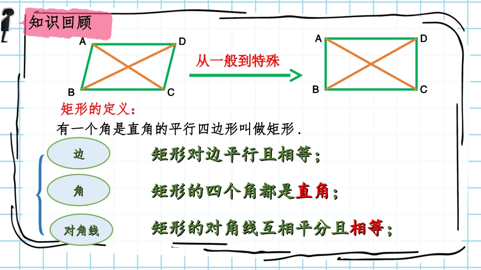 2.5.2矩形的判定_第3页