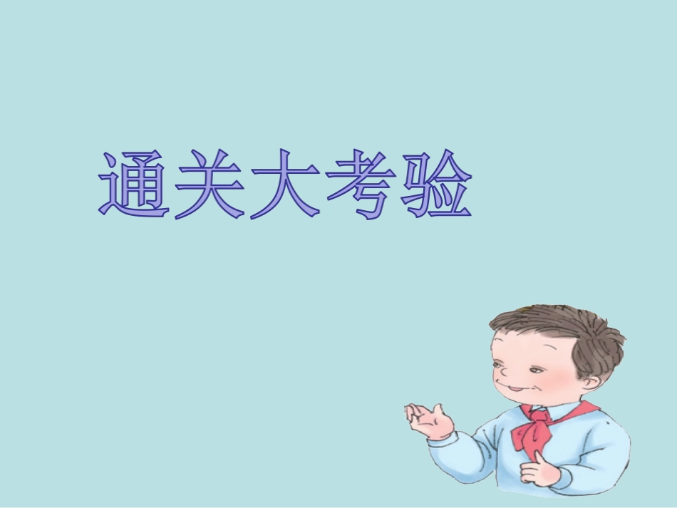 小学数学人教2011课标版一年级《减去相同的数解决问题》_第2页