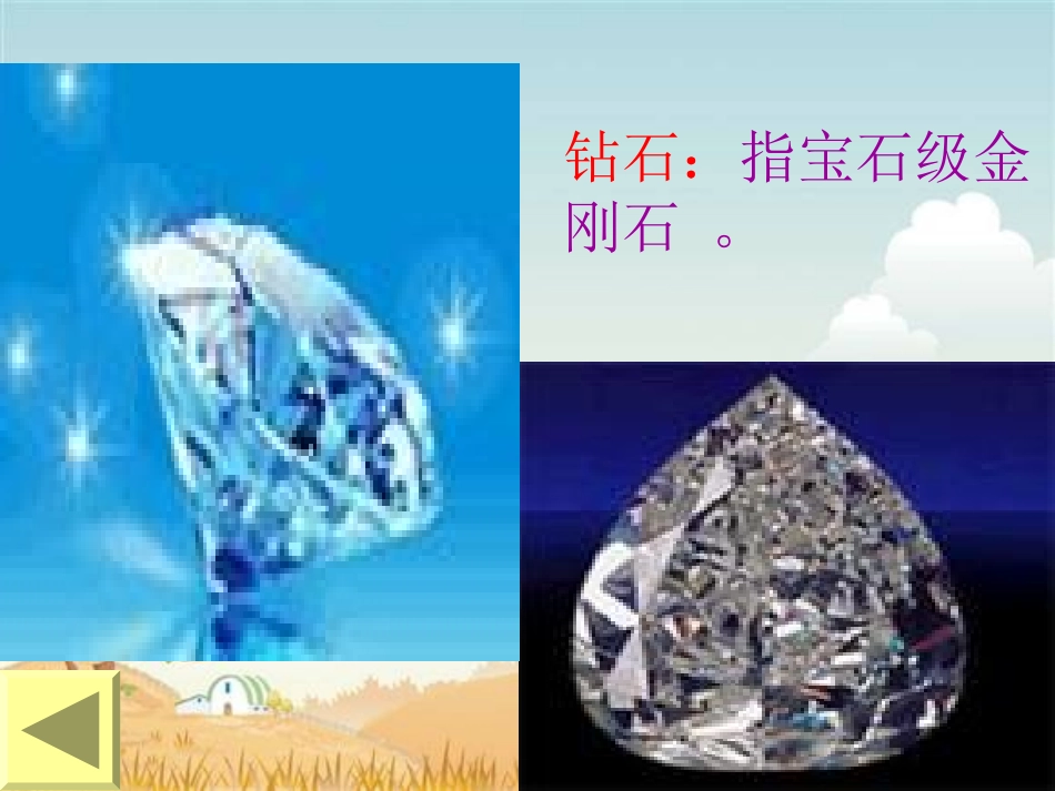 19-七颗钻石_第2页