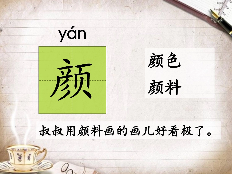 《演一棵大树》课件2_第2页