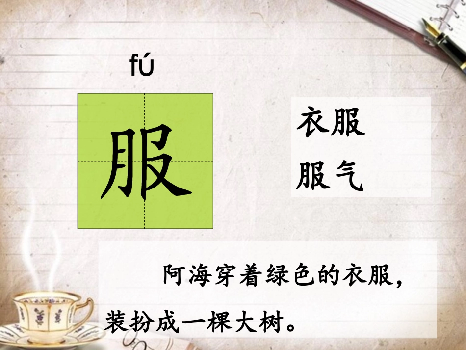 《演一棵大树》课件2_第3页