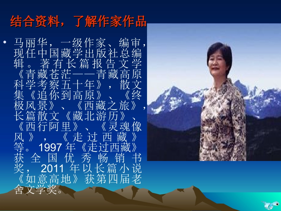 18在长江源头各拉丹冬-(5)_第3页