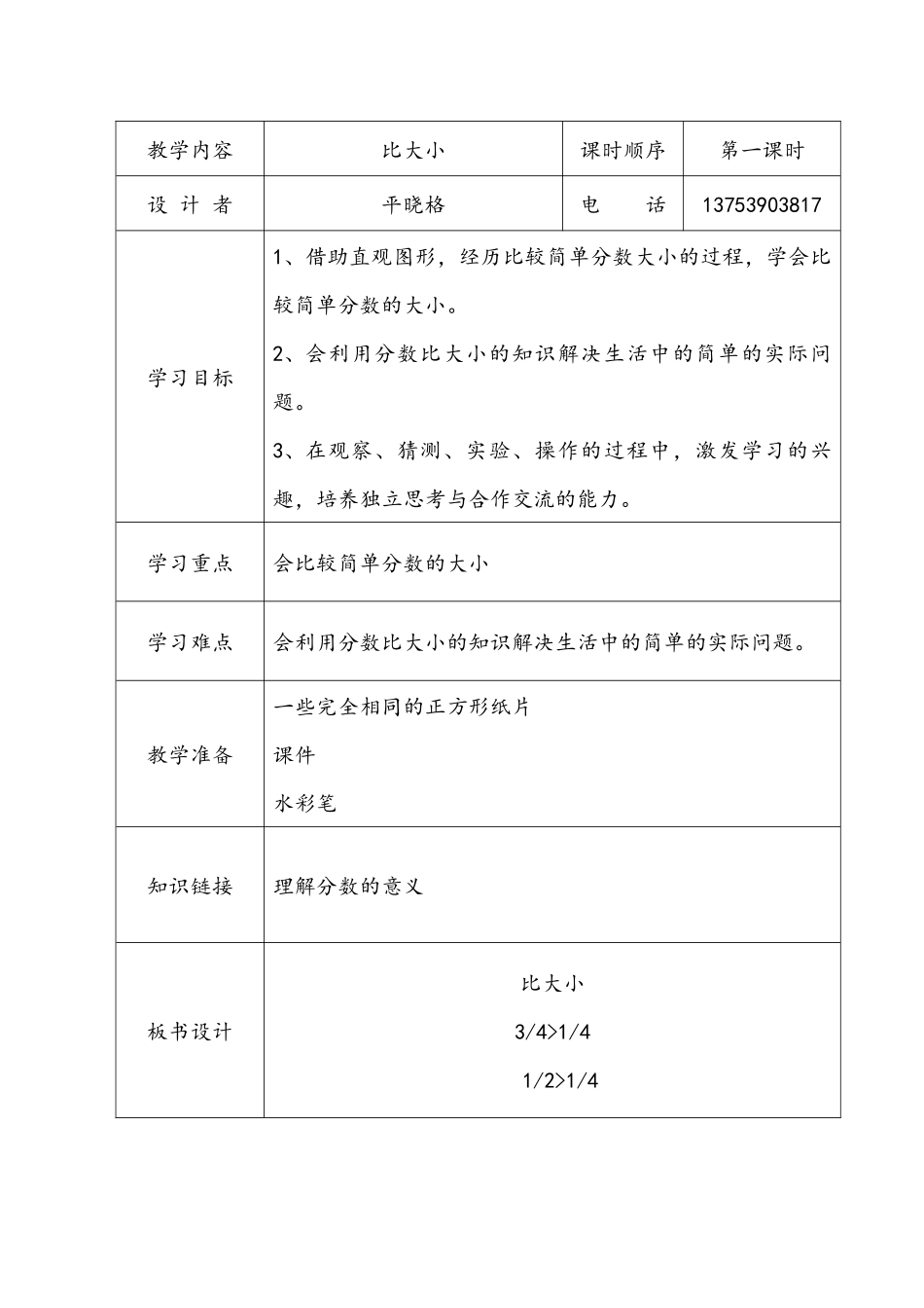 小学数学北师大2011课标版三年级分数的比大小_第2页