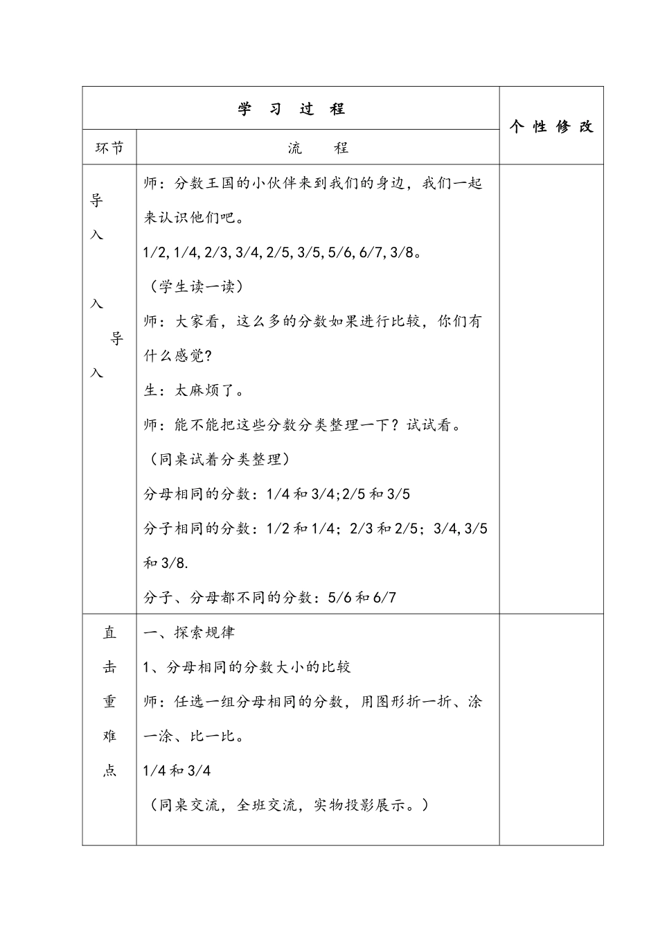 小学数学北师大2011课标版三年级分数的比大小_第3页
