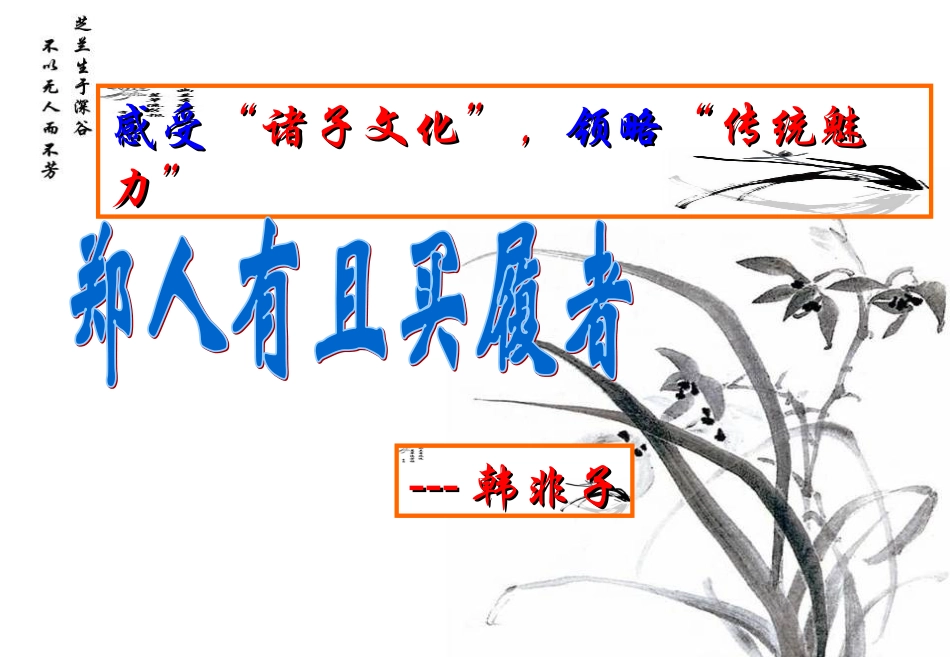 一、郑人有且买履者-(2)_第3页
