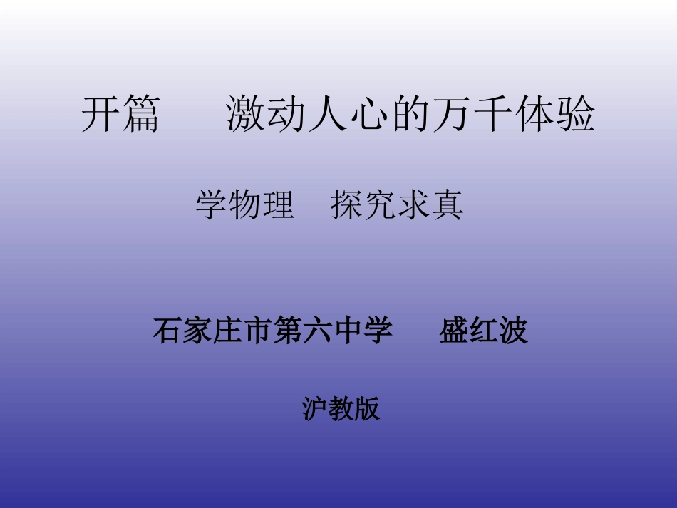 3、学物理——探究求真_第1页