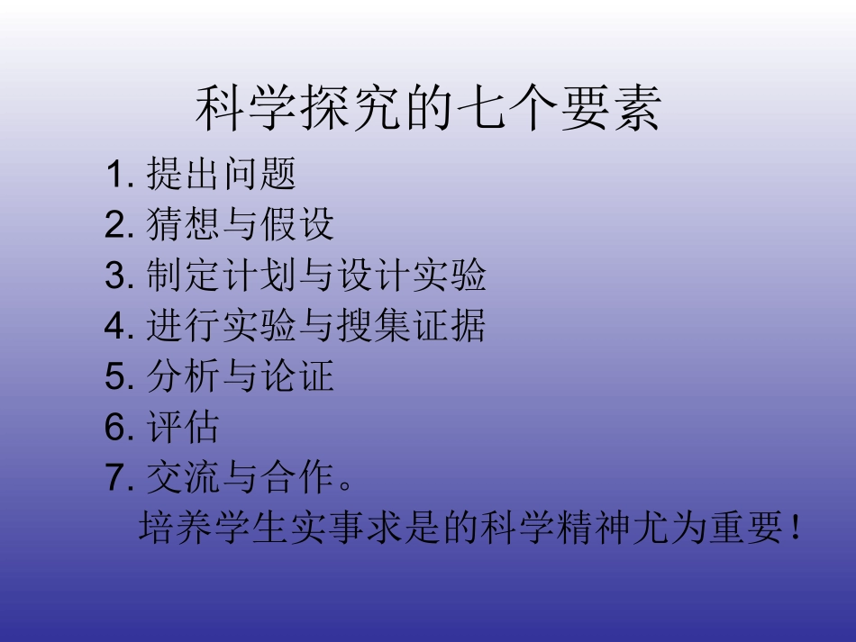 3、学物理——探究求真_第2页