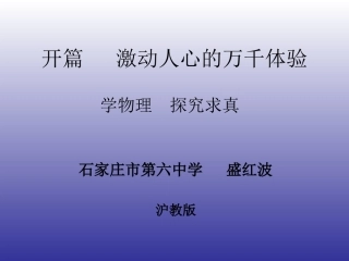 3、学物理——探究求真