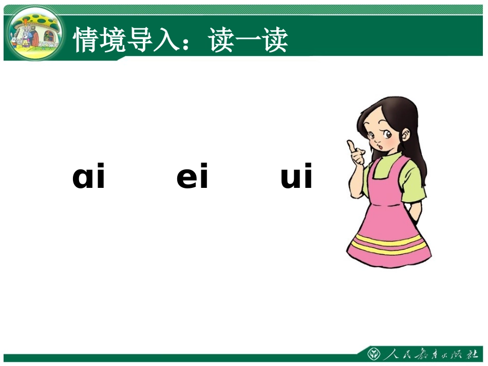 《ao--ou--iu》_第2页