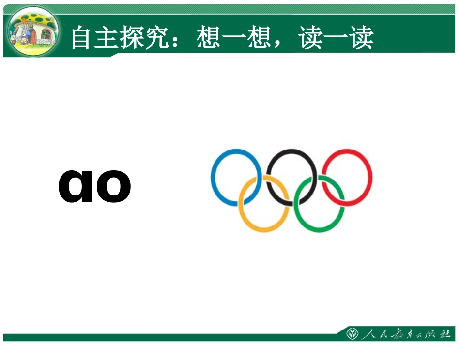 《ao--ou--iu》_第3页