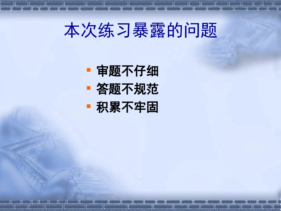 2014南通四模语文考前试卷讲评_第2页