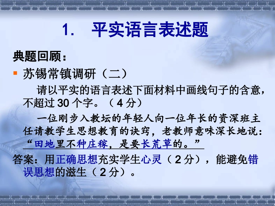 2014南通四模语文考前试卷讲评_第3页