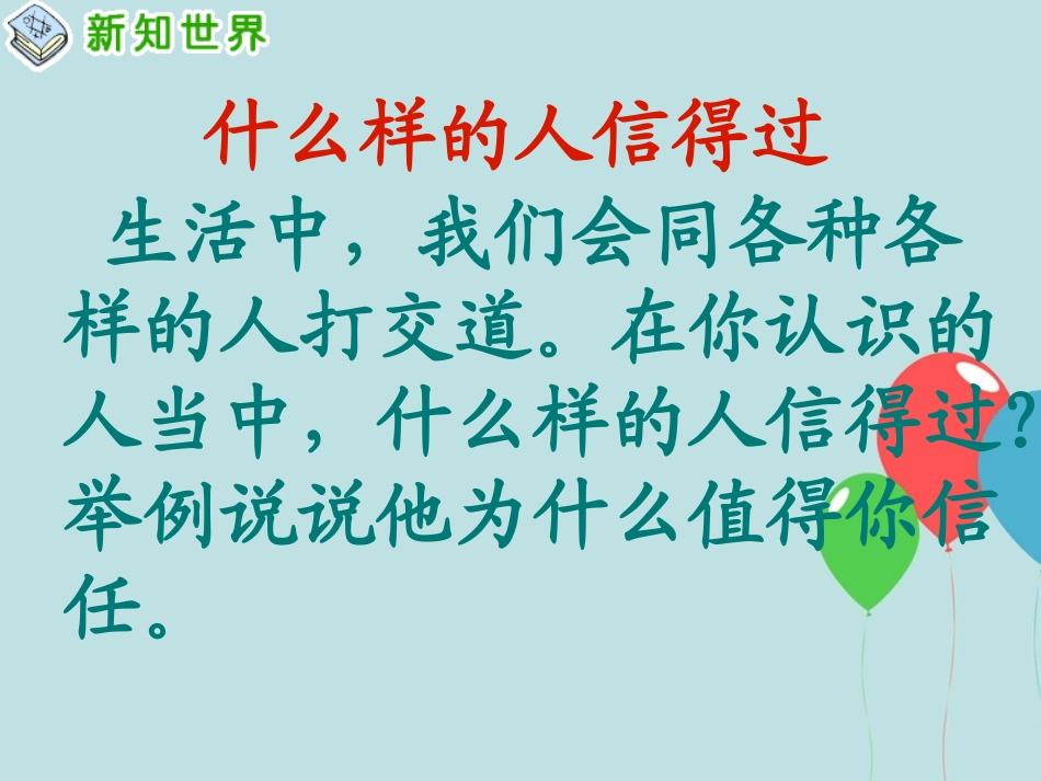 1-请你相信我_第2页