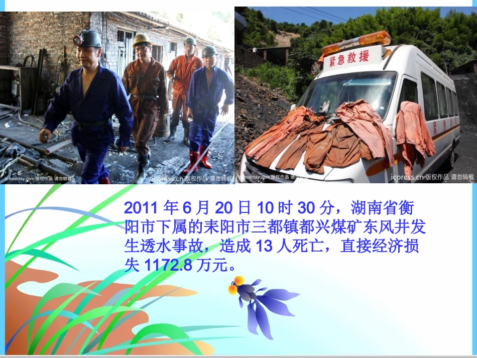 【精品课件】生命和健康的权利Z_第1页