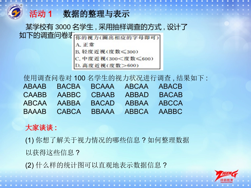 数据的整理与表示_第3页