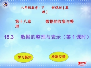 数据的整理与表示