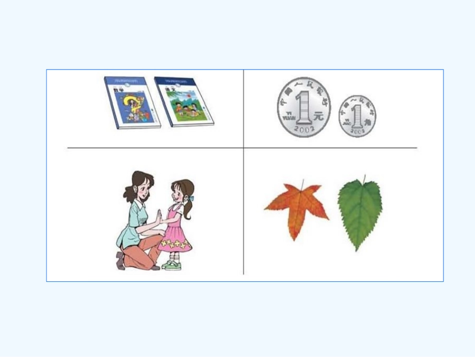 小学数学北师大2011课标版三年级什么是面积--课件_第2页