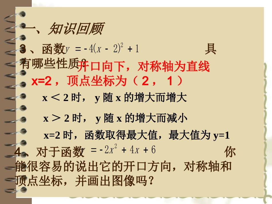 二次函数y=ax2+bx+c-的图象和性质_第2页