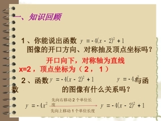 二次函数y=ax2+bx+c-的图象和性质