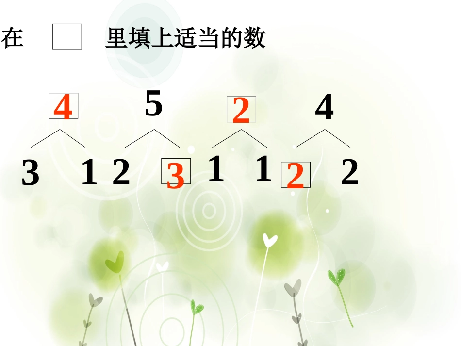 加法和减法课件_第2页