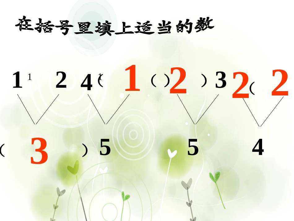 加法和减法课件_第3页