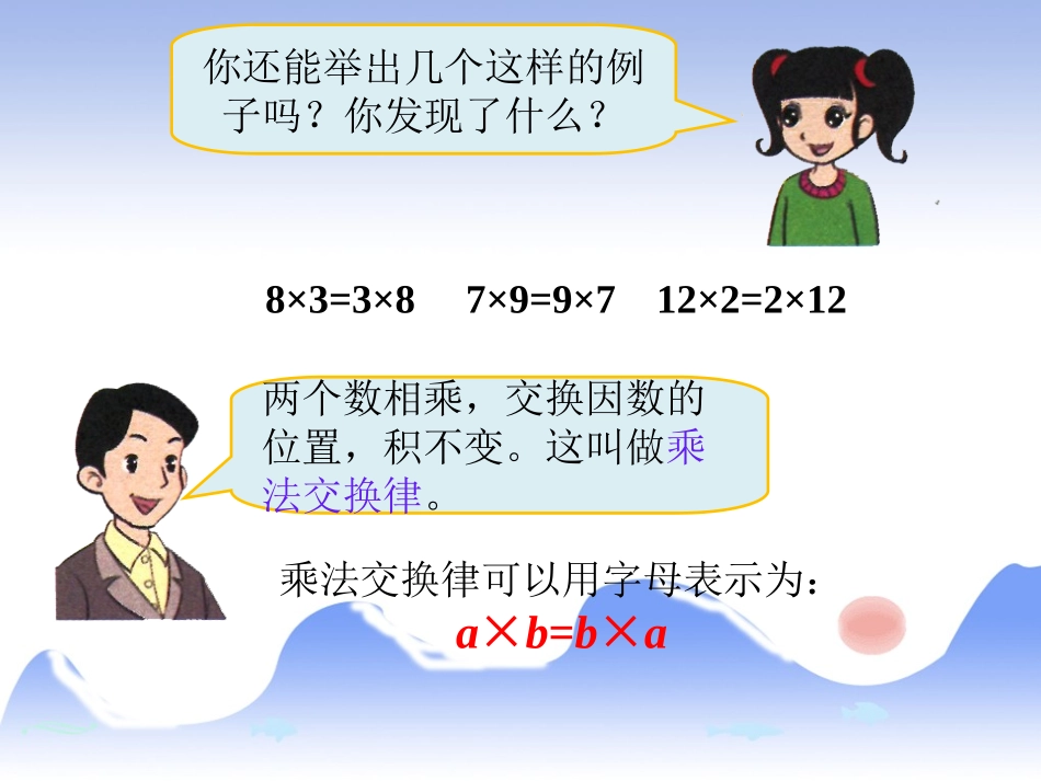 例1-乘法运算定律_第2页