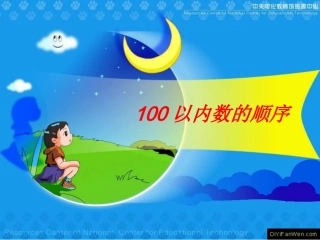 小学数学人教2011课标版一年级100以内数的顺序-(2)