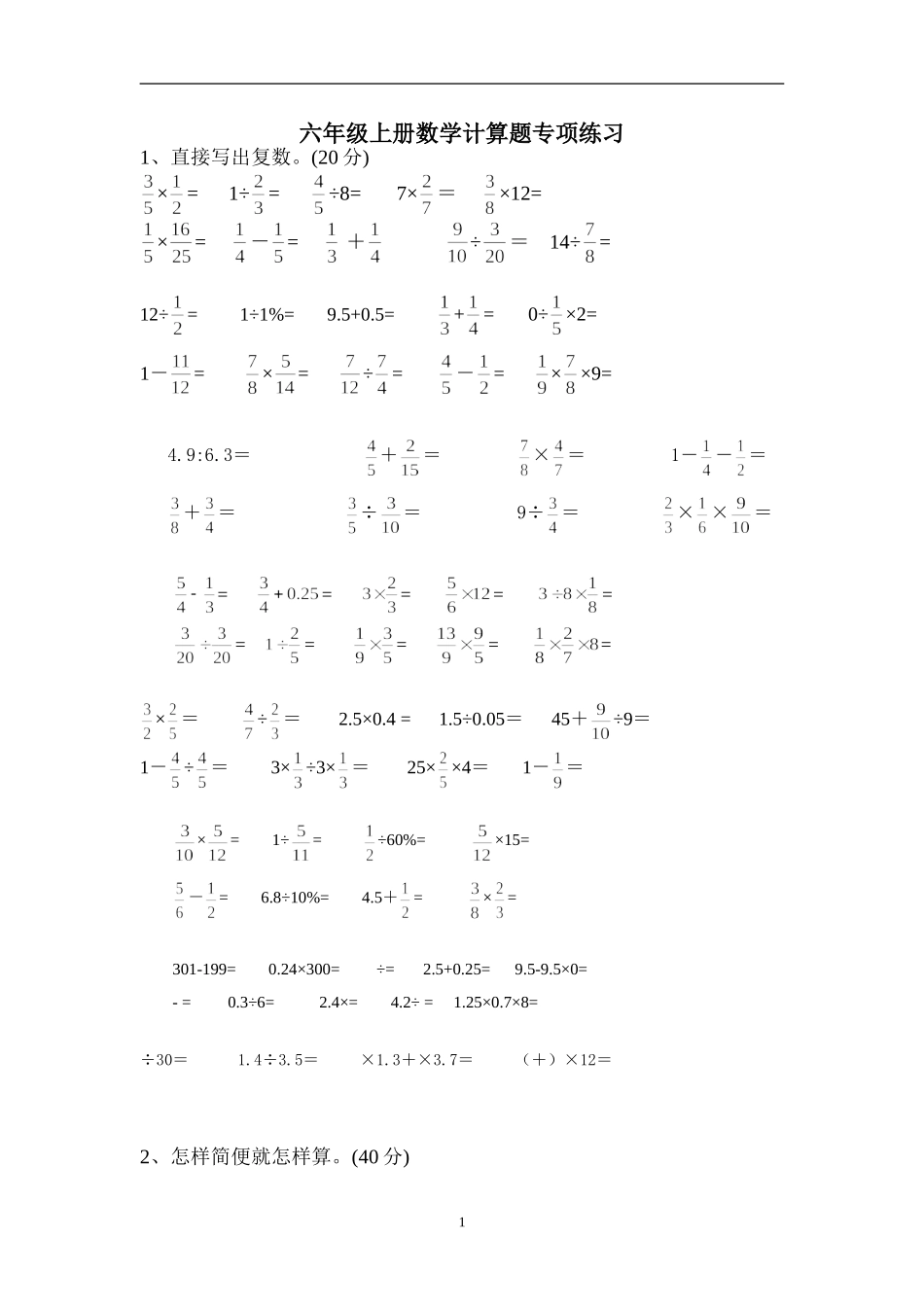 六年级上册计算题专项复习_第1页