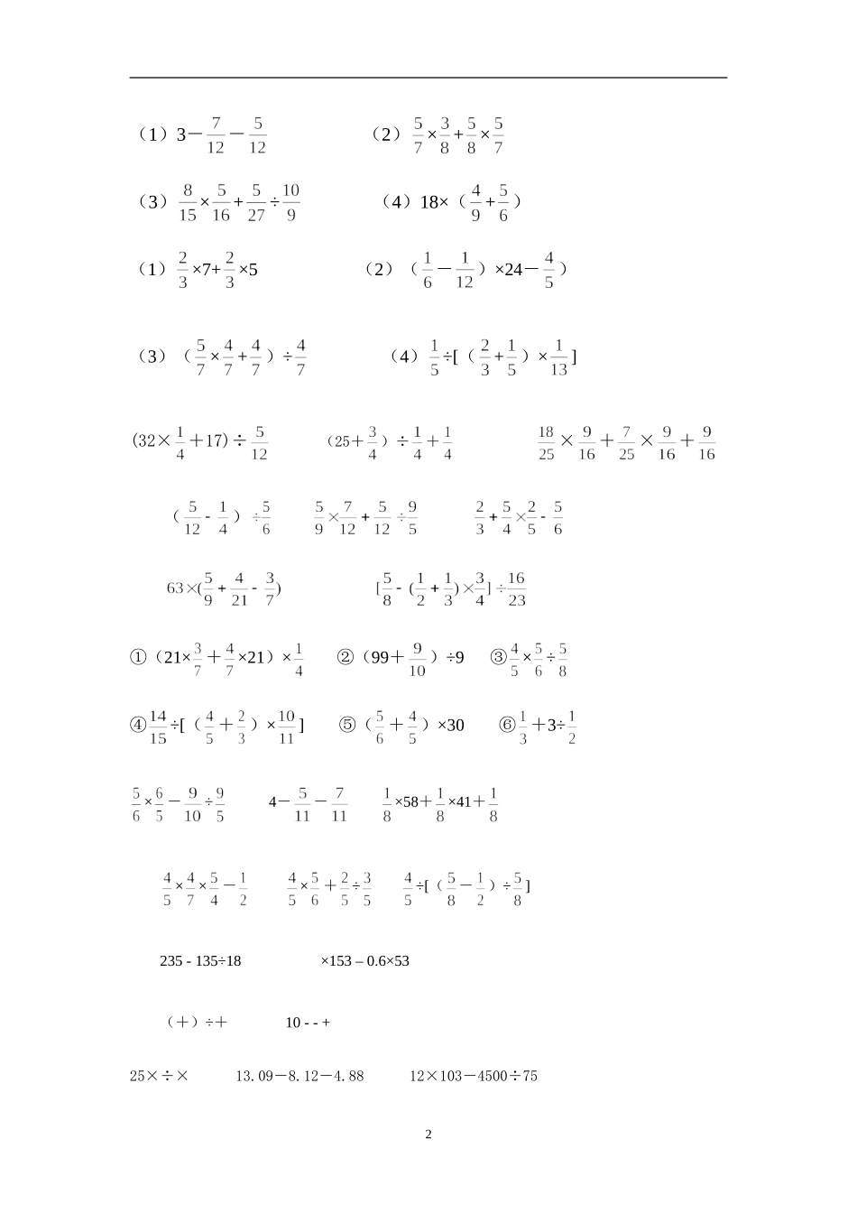 六年级上册计算题专项复习_第2页