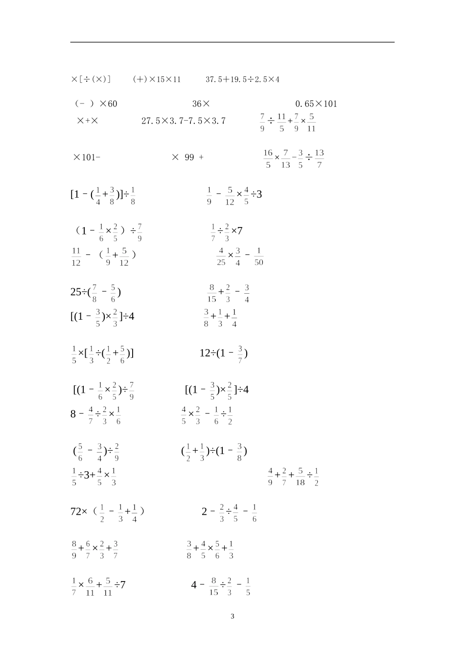 六年级上册计算题专项复习_第3页