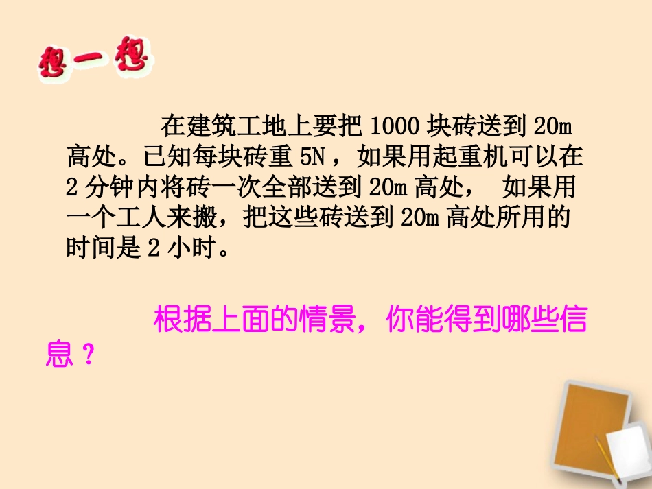 福建省永安市第七中学八年级物理9.4《做功的快慢》课件1-沪科版_第3页