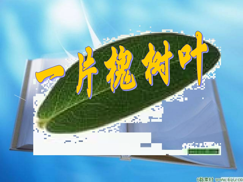 1.我爱这土地_第1页