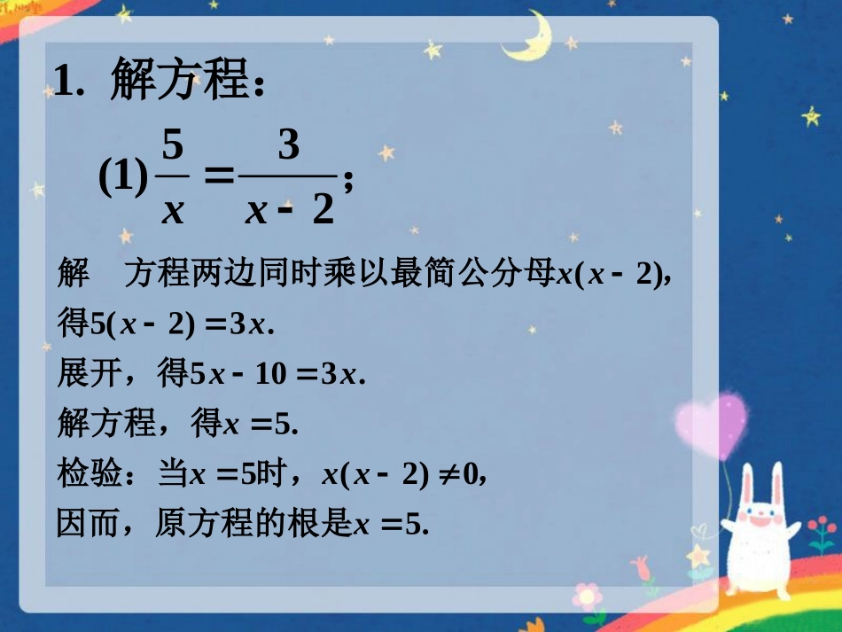 拓展练习2-分式方程_第1页