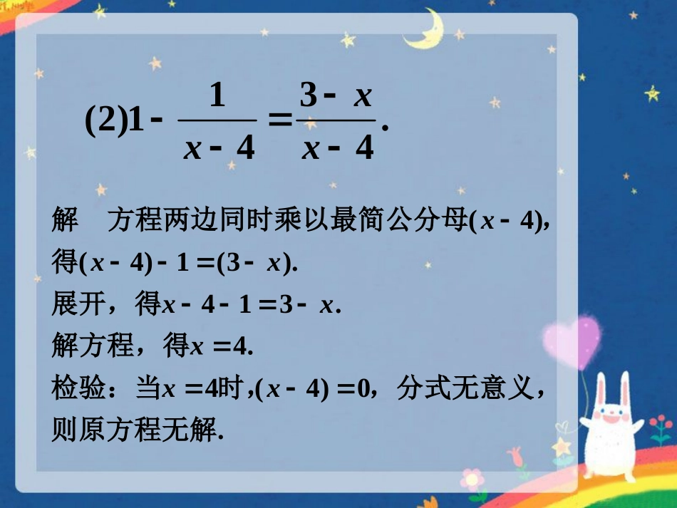 拓展练习2-分式方程_第2页