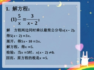 拓展练习2-分式方程