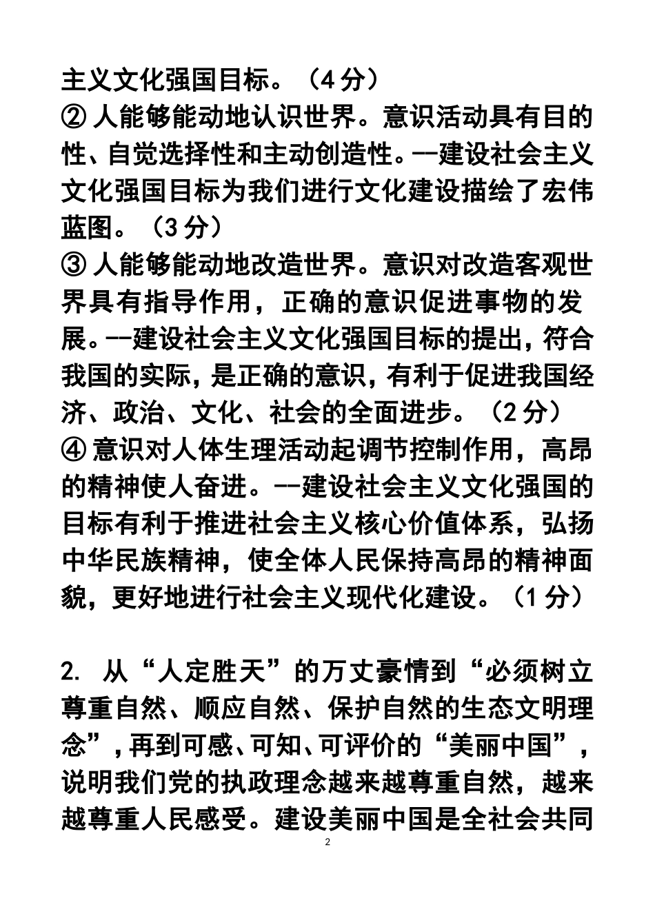 2014届高考政治《生活与哲学》主观题汇编_第2页