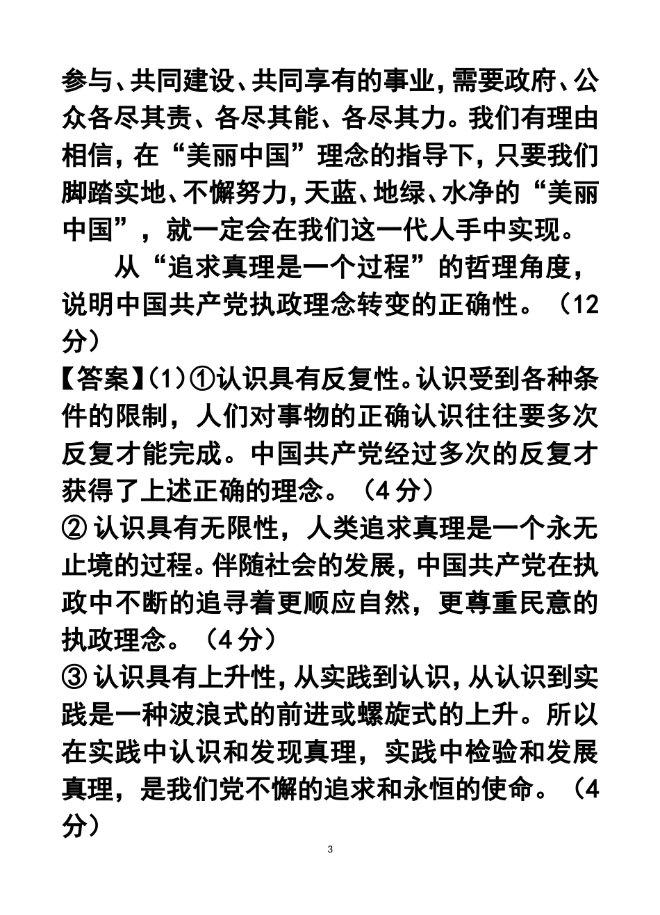 2014届高考政治《生活与哲学》主观题汇编_第3页