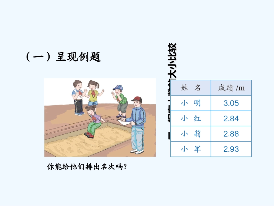 小学数学北师大2011课标版四年级小数的大小比较-(5)_第2页