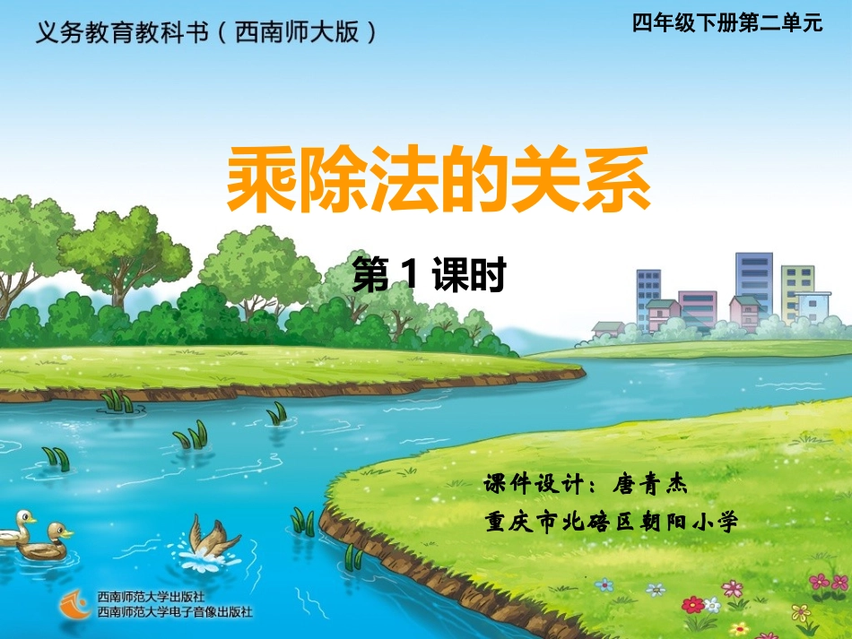 乘除法的关系_第1页