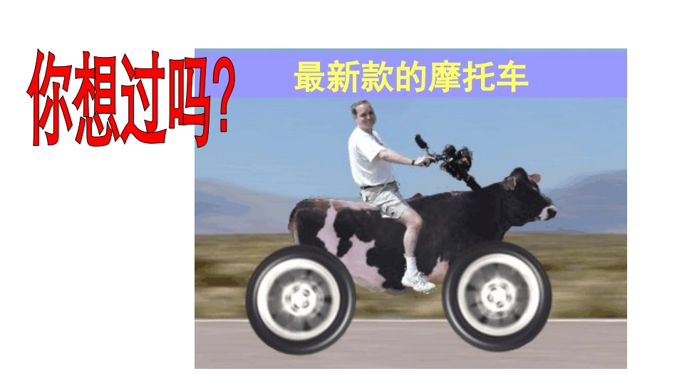 科技探索之路-生物技术引发的社会争论_第1页