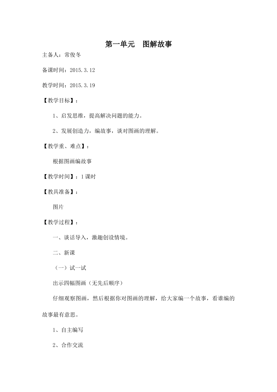 成功训练第1-2单元_第1页